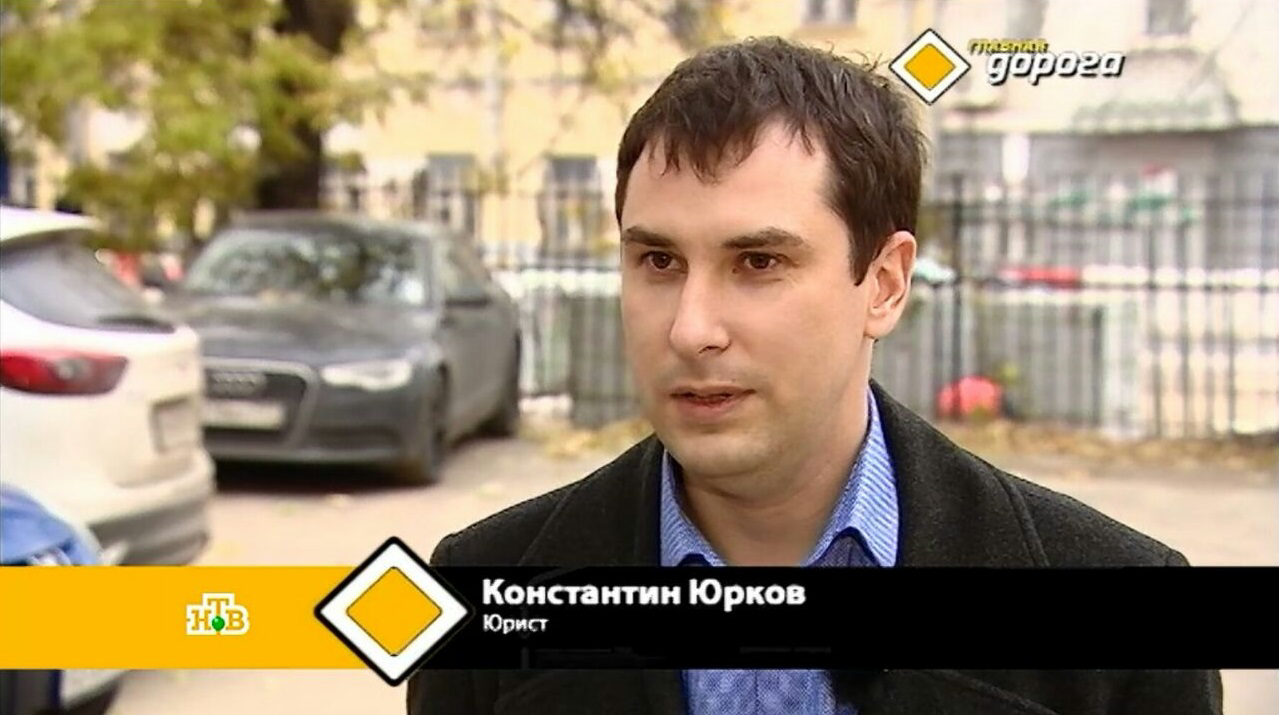 Константин Юрков — ведущий юрист проекта «Право руля»